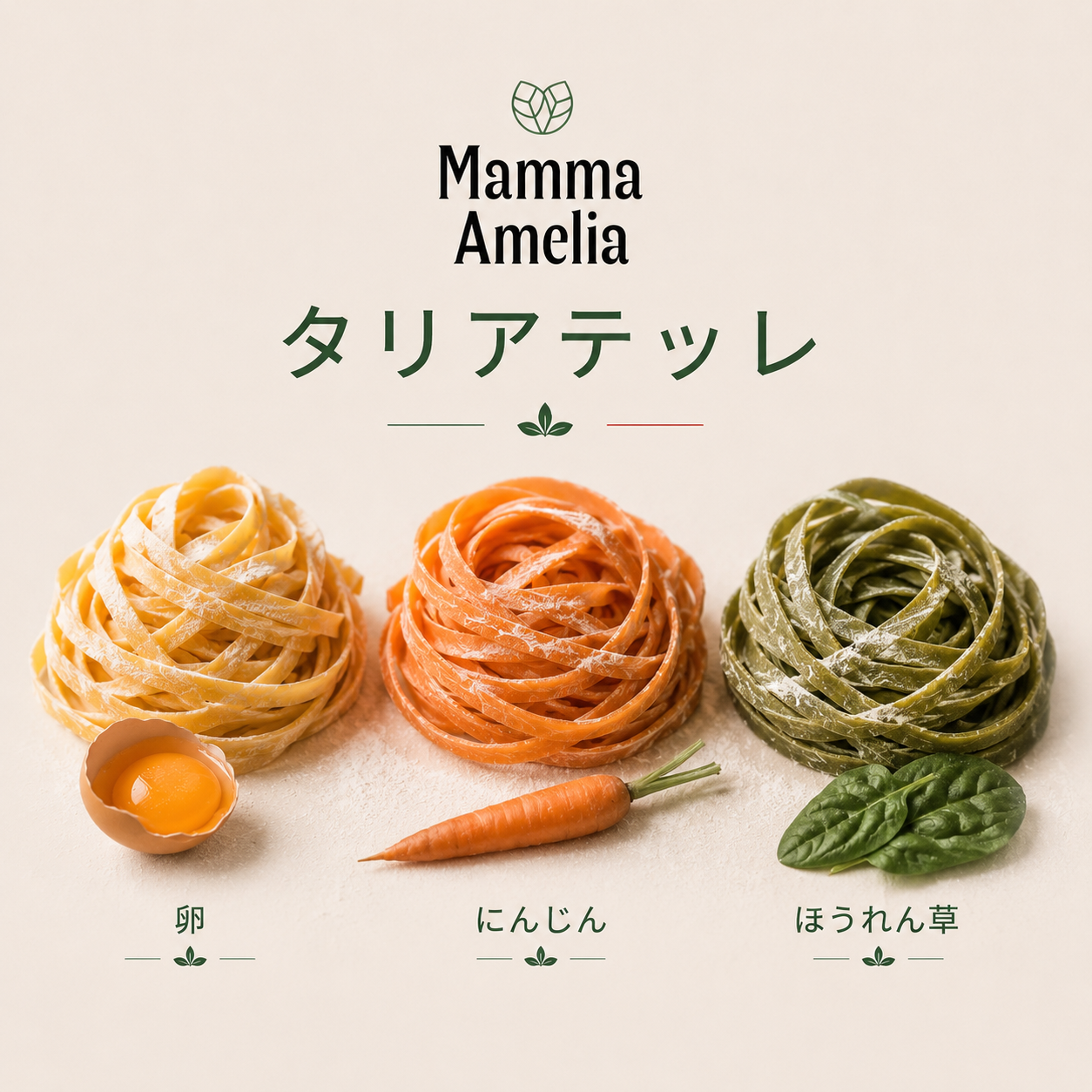 タリアテッレ