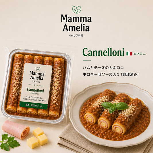 ハムとチーズのカネロニ(ボロネーゼソース)