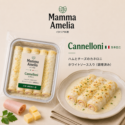 ハムとチーズのカネロニ(ホワイトソース)
